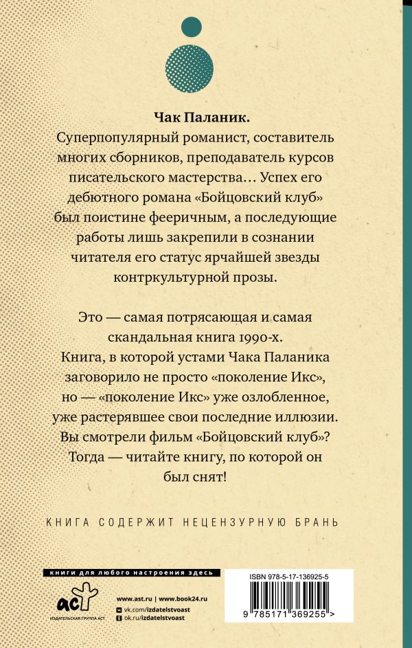 Бойцовский клуб - Чак Паланик