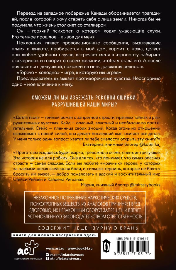 Дотла твоя - Аддерли Кейт