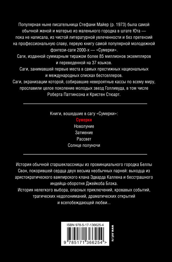 Сумерки - Стефани Майер