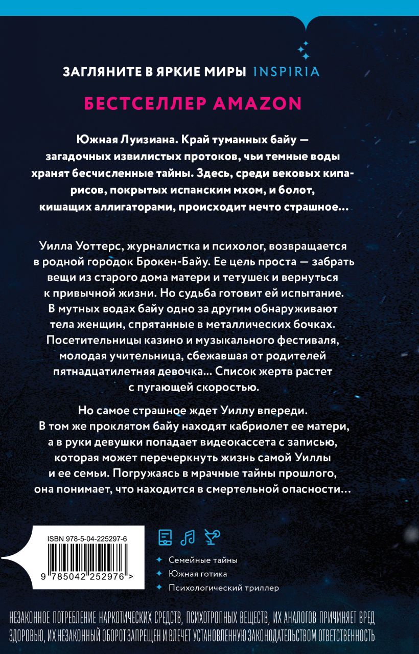 Мутные воды - Дженнифер Мурхэд