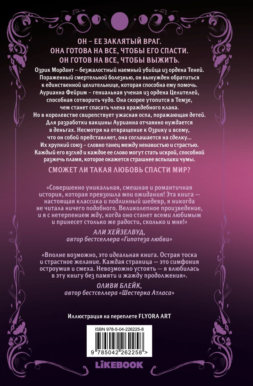 Непреодолимое желание влюбиться в своего врага - Бриджитт Найтли