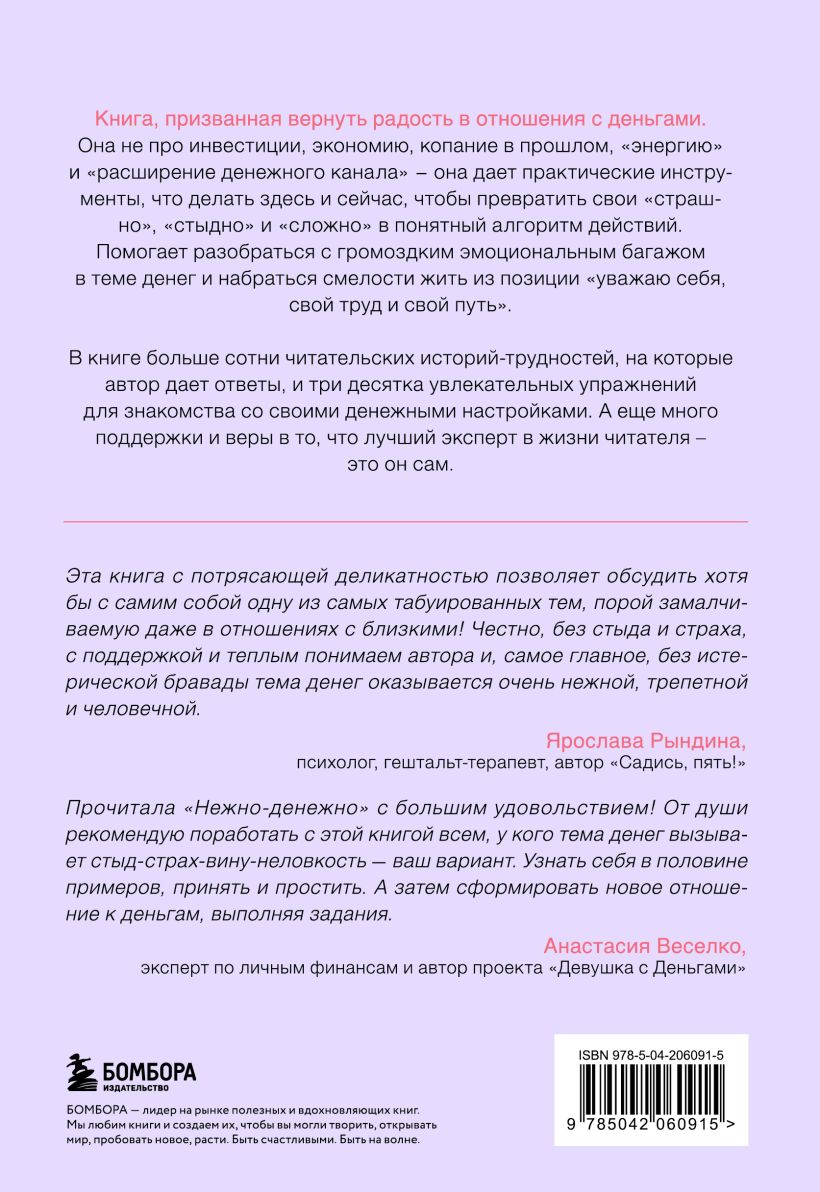 Нежно-денежно. Книга о деньгах и душевном спокойствии - Ольга Примаченко