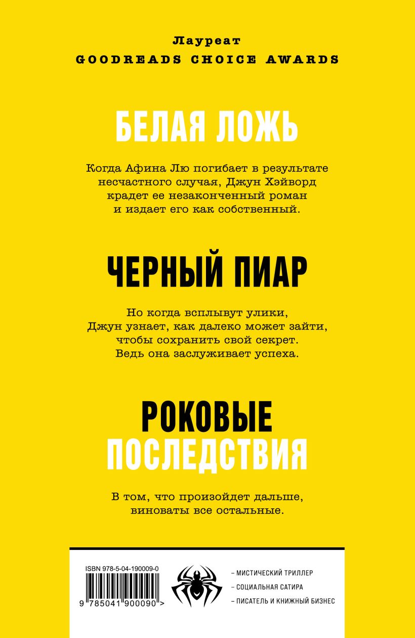 Йеллоуфейс - Ребекка Куанг