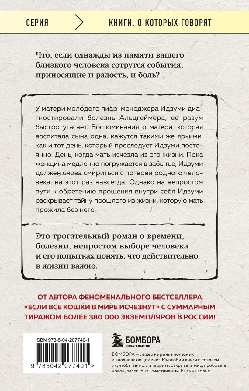 Если твоя память исчезнет (покет) - Гэнки Кавамура