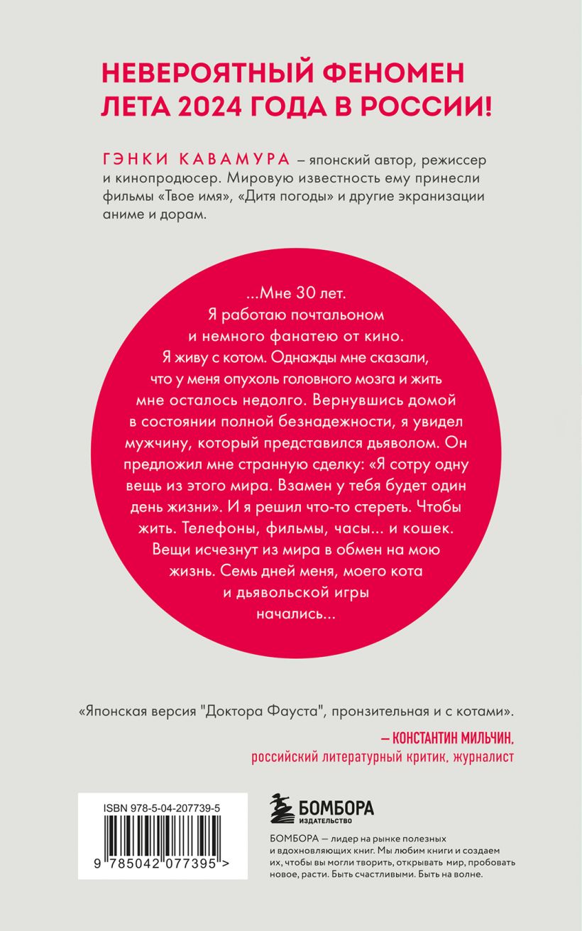 Если все кошки в мире исчезнут - Гэнки Кавамура