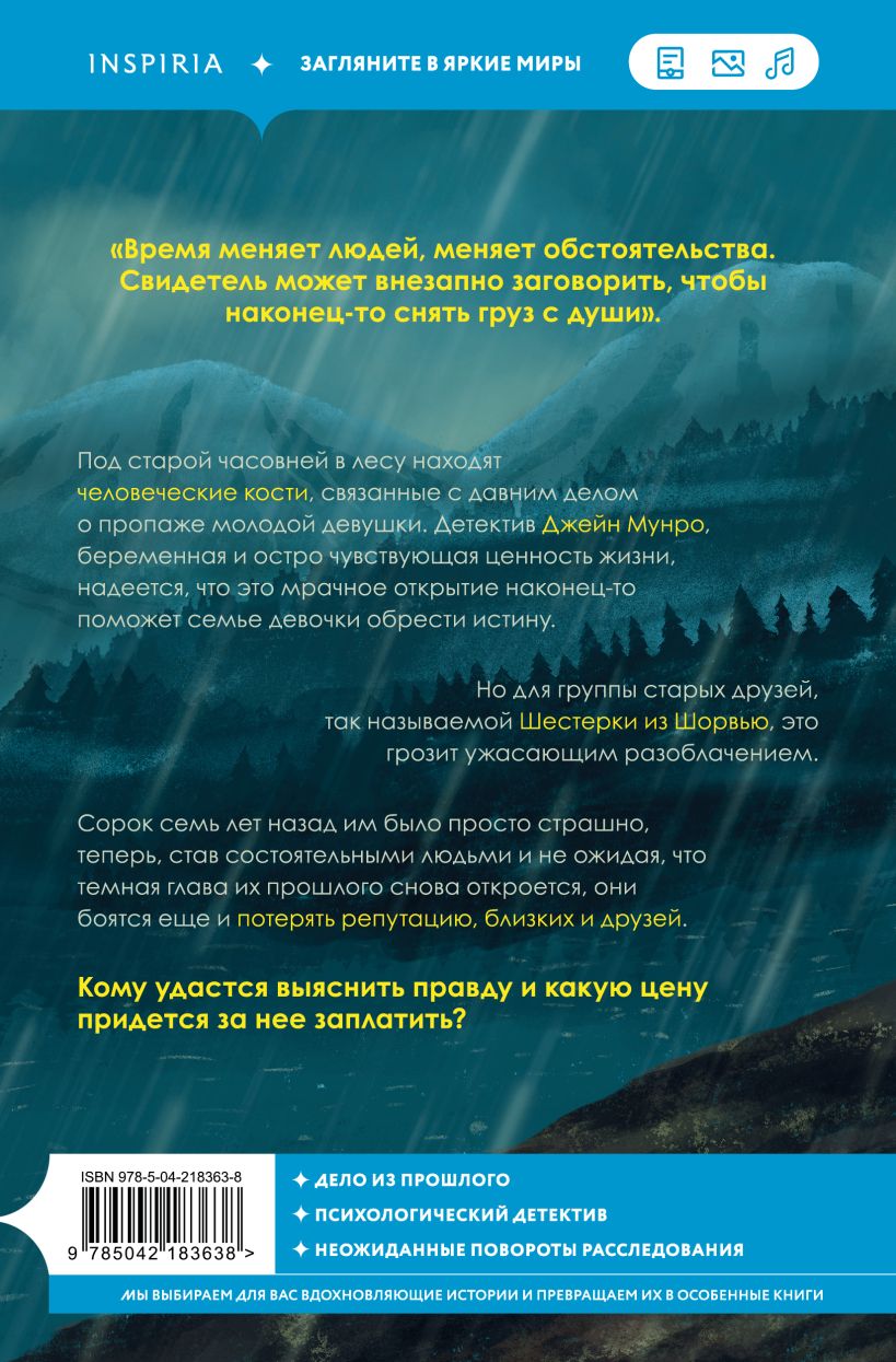 Неупокоенные кости - Лорет Энн Уайт