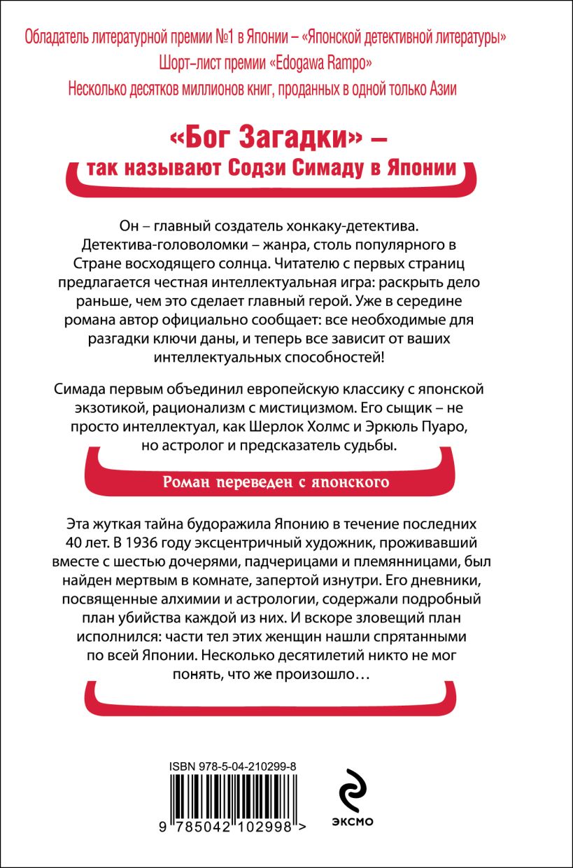 Токийский зодиак (формат клатчбук) - Содзи Симада