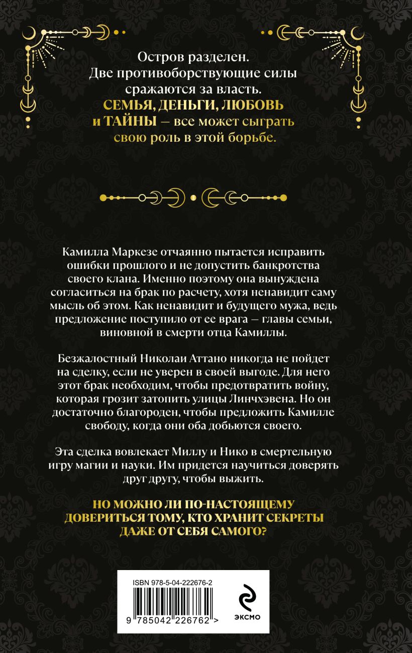 Дом отравы и крови - Алексис Л. Менард