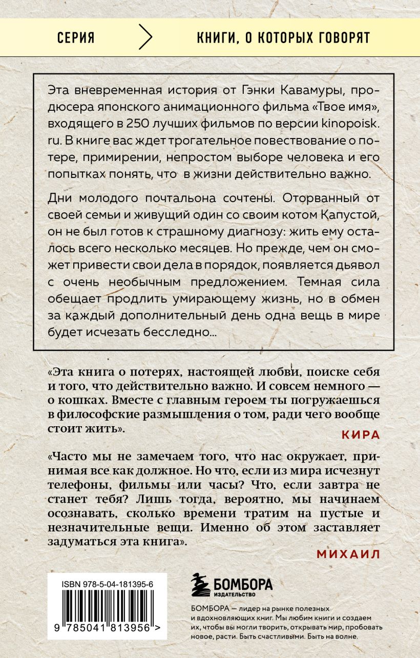 Если все кошки в мире исчезнут - Гэнки Кавамура