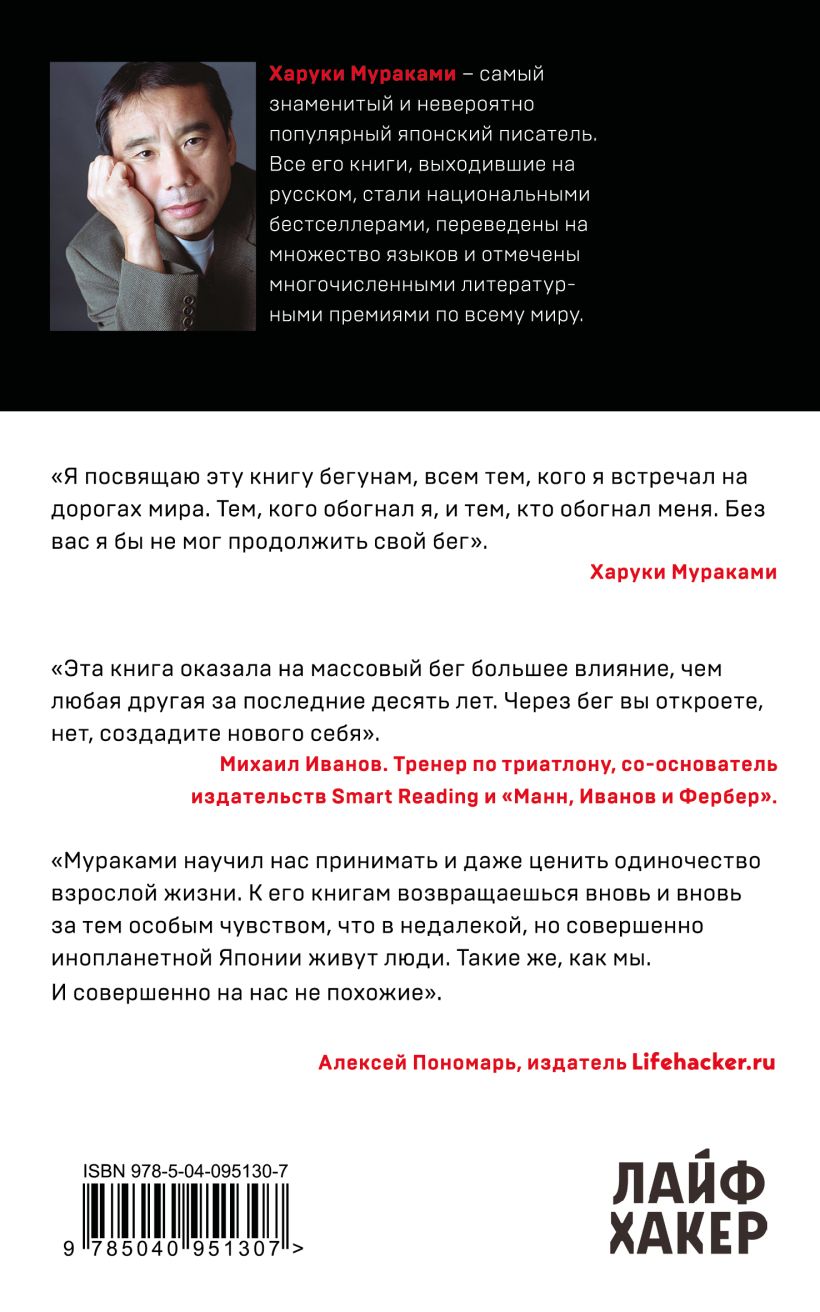 О чем я говорю, когда говорю о беге - Харуки Мураками