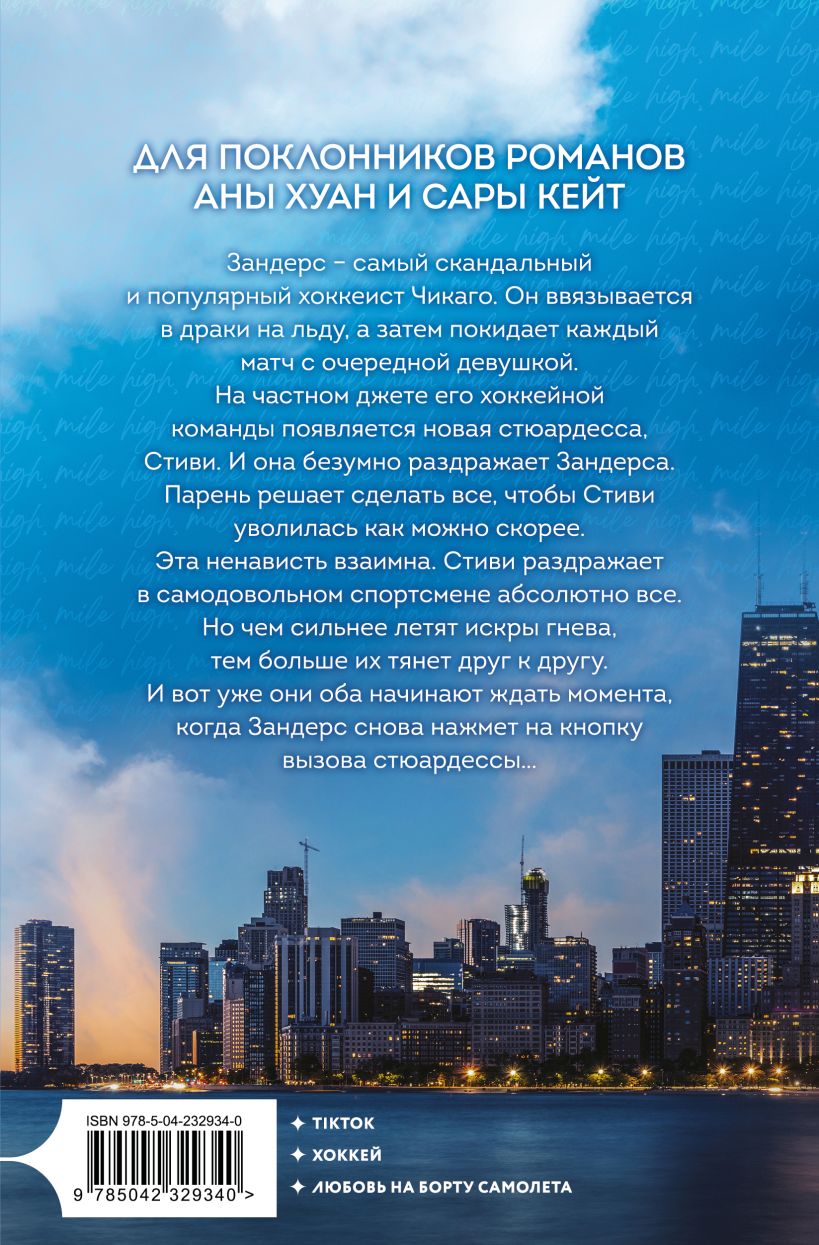 Миля над землей (Город ветров #1) - Лиз Томфорд