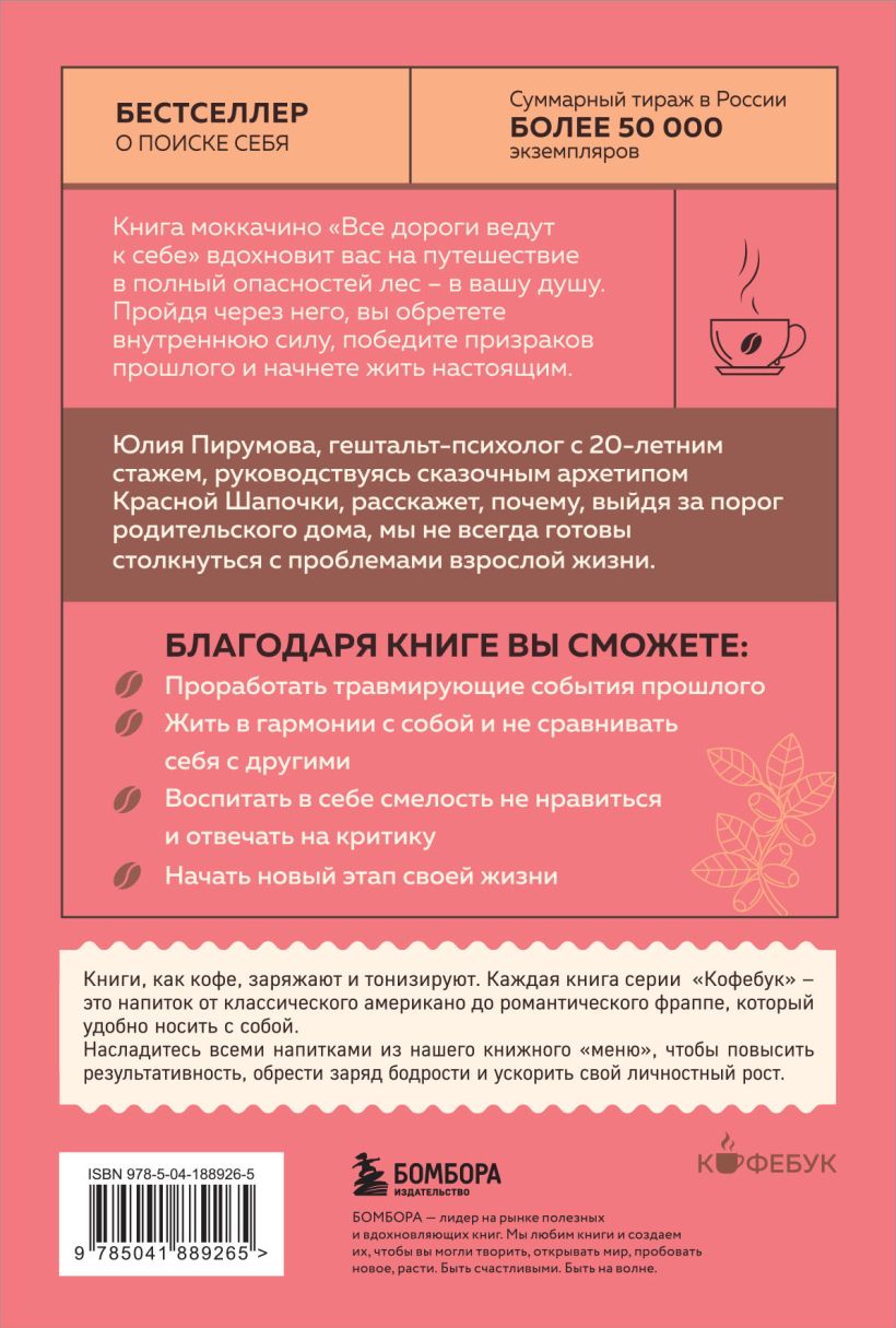 Все дороги ведут к себе. Путешествие за женской силой и мудростью - Юлия Пирумова