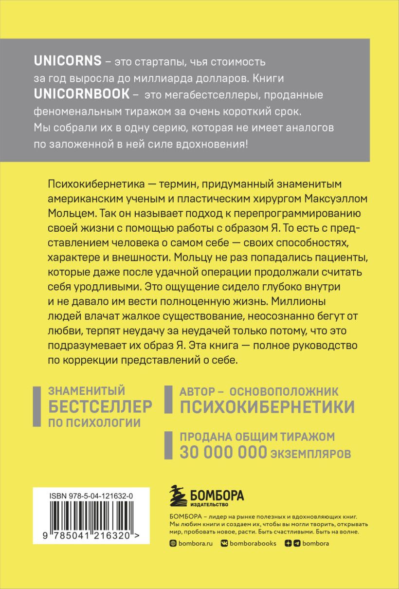 Психокибернетика. Как запрограммировать себя на подлинное счастье - Максуэлл Мольц