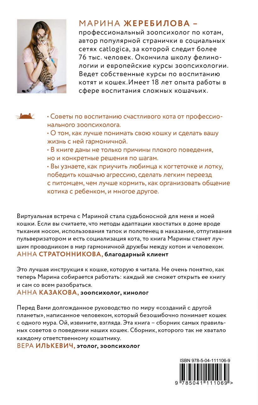 КОТоЛОГИКА. О чем молчит кошка - Марина Жеребилова