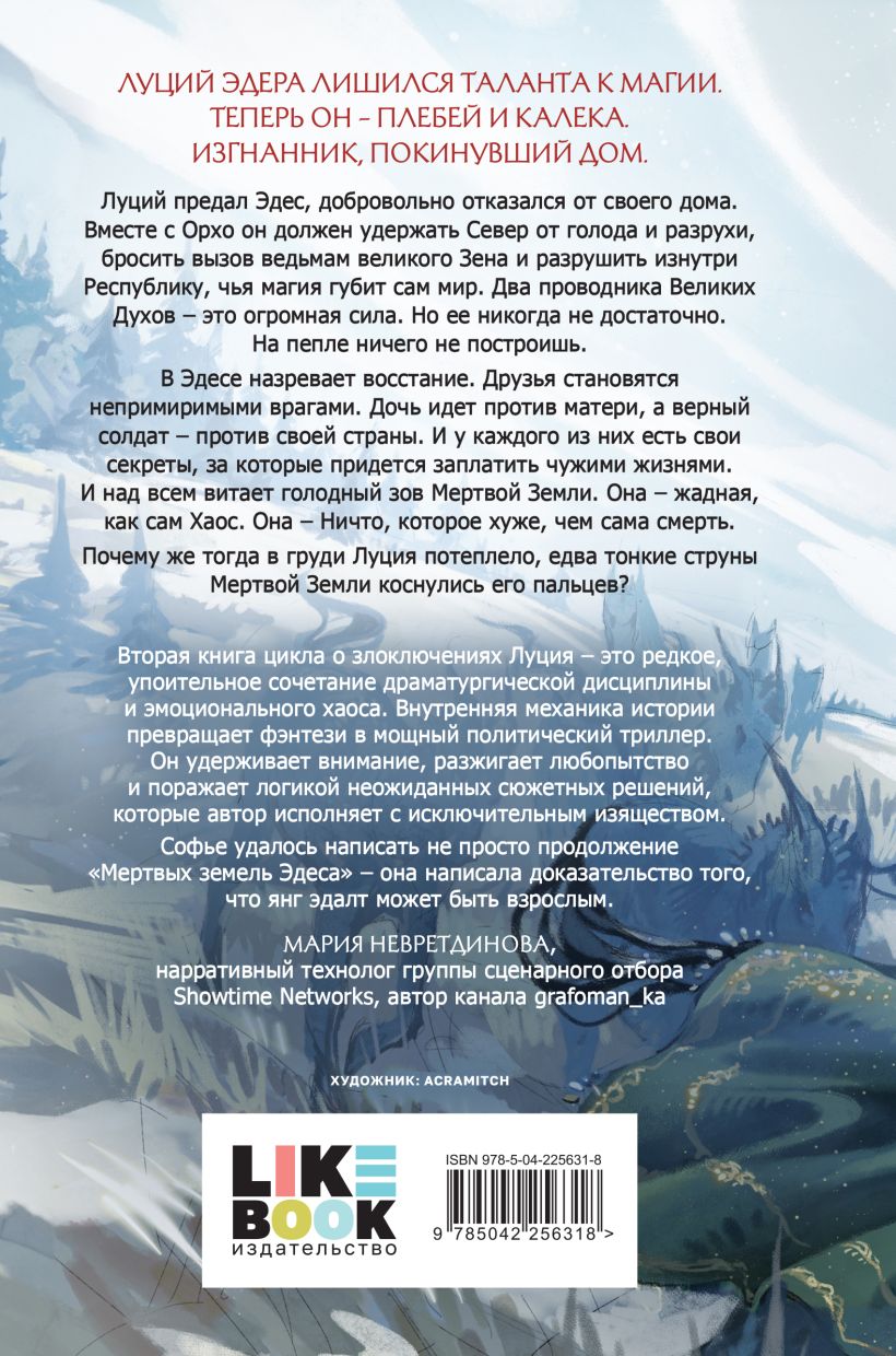 Кровь Тала - Софья Шиманская