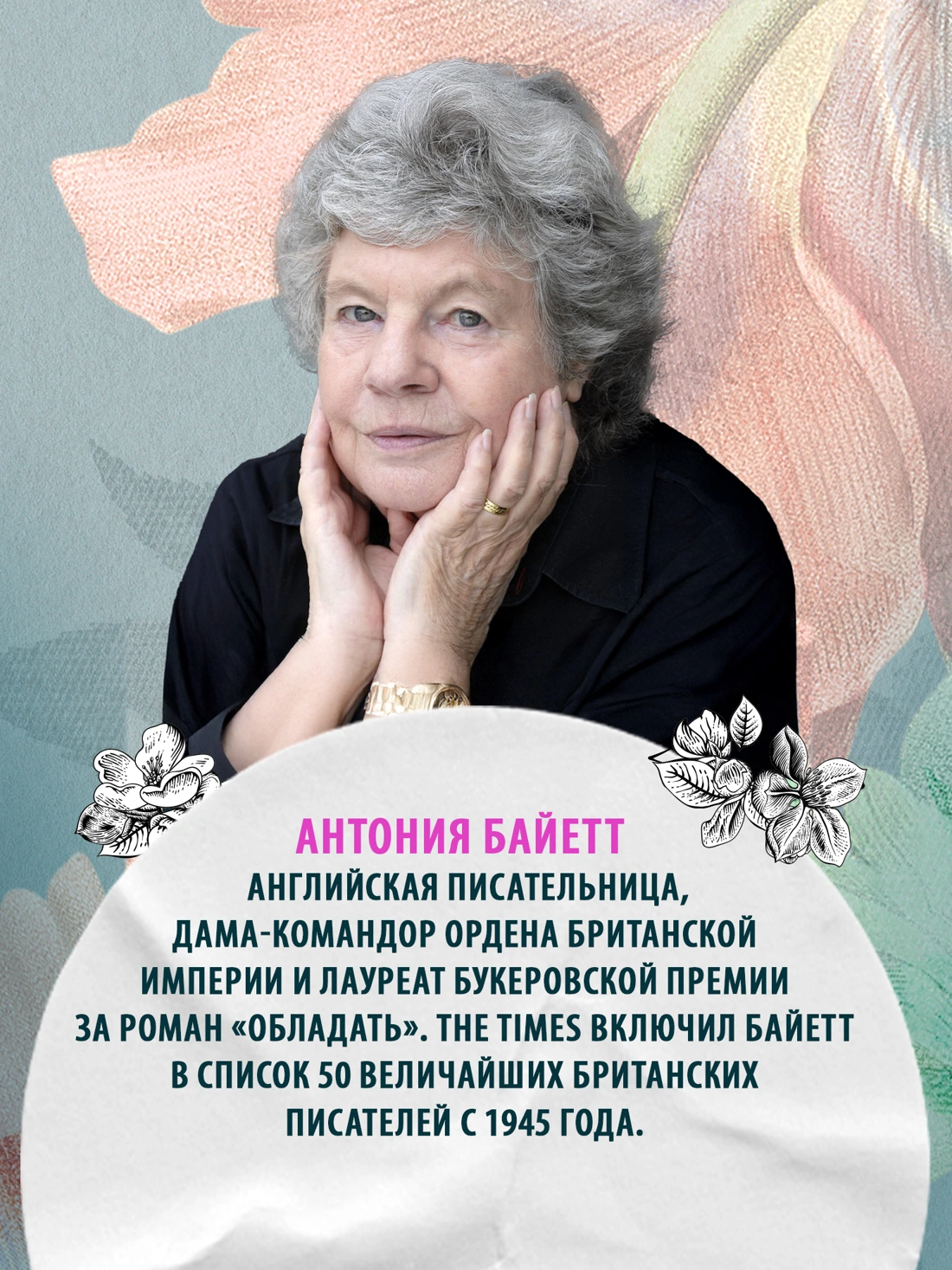 Та, которая свистит - Байетт А.С.