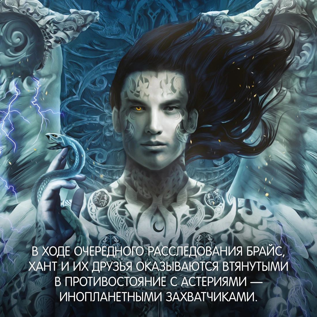 Город Полумесяца. Дом Неба и Дыхания - Сара Маас