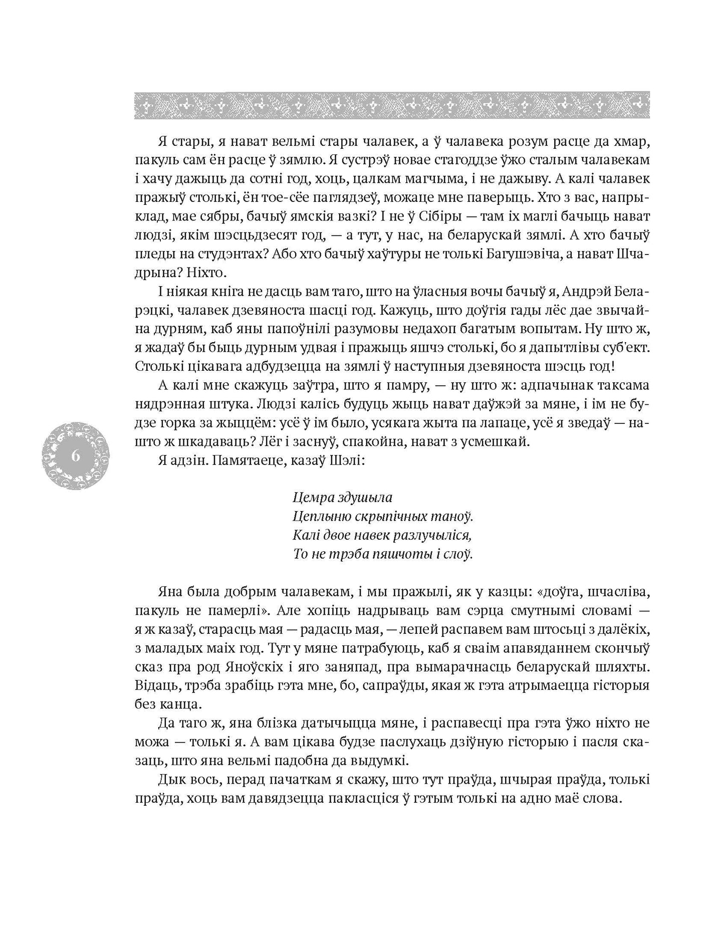 Дзікае паляванне караля Стаха, Цыганскі кароль - Уладзімір Караткевіч
