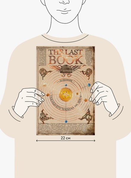 The Last Book. Дневник последнего человека на Земле - Ной Каплан