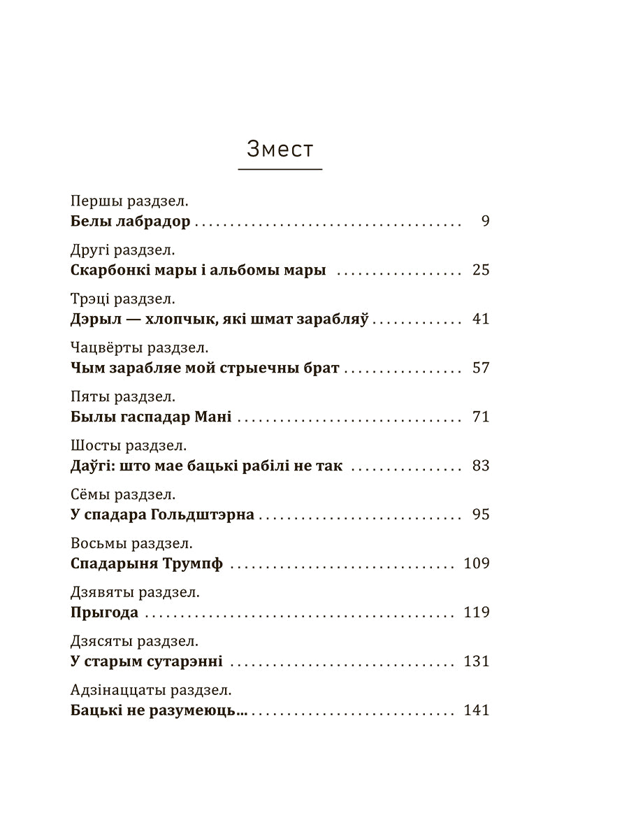 Сабака Мані. Лёгка і проста-да поспеху і дабрабыту - Бода Шэфер